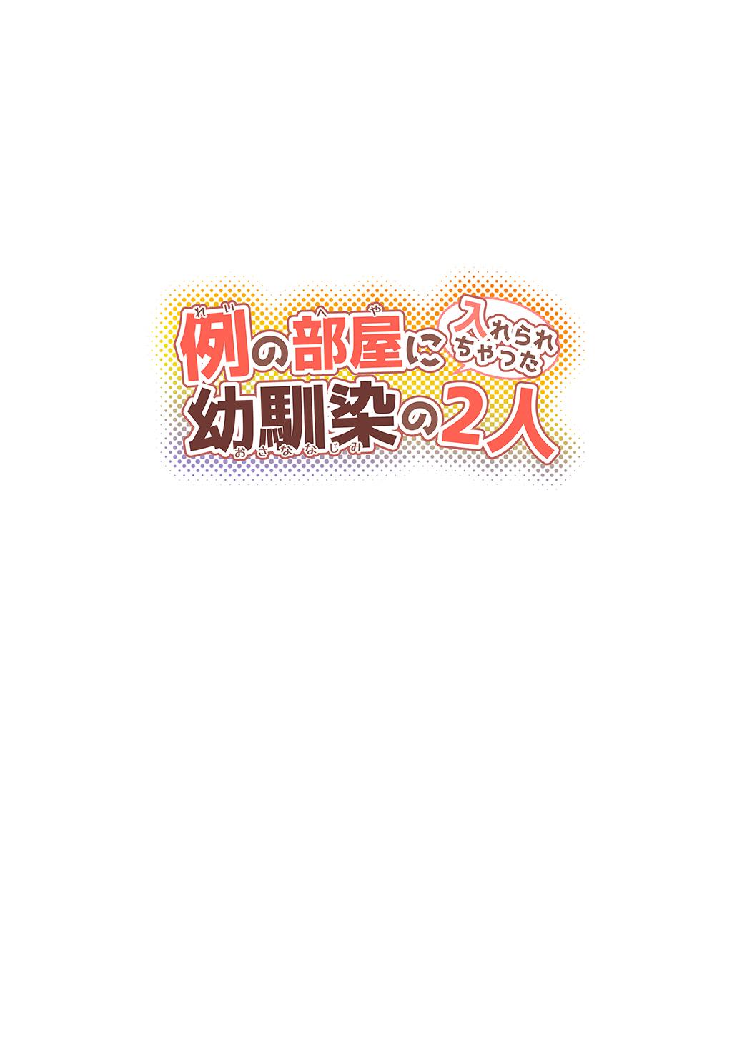 不和青梅竹马做某事就不能出房间!?漫画,第9话3图