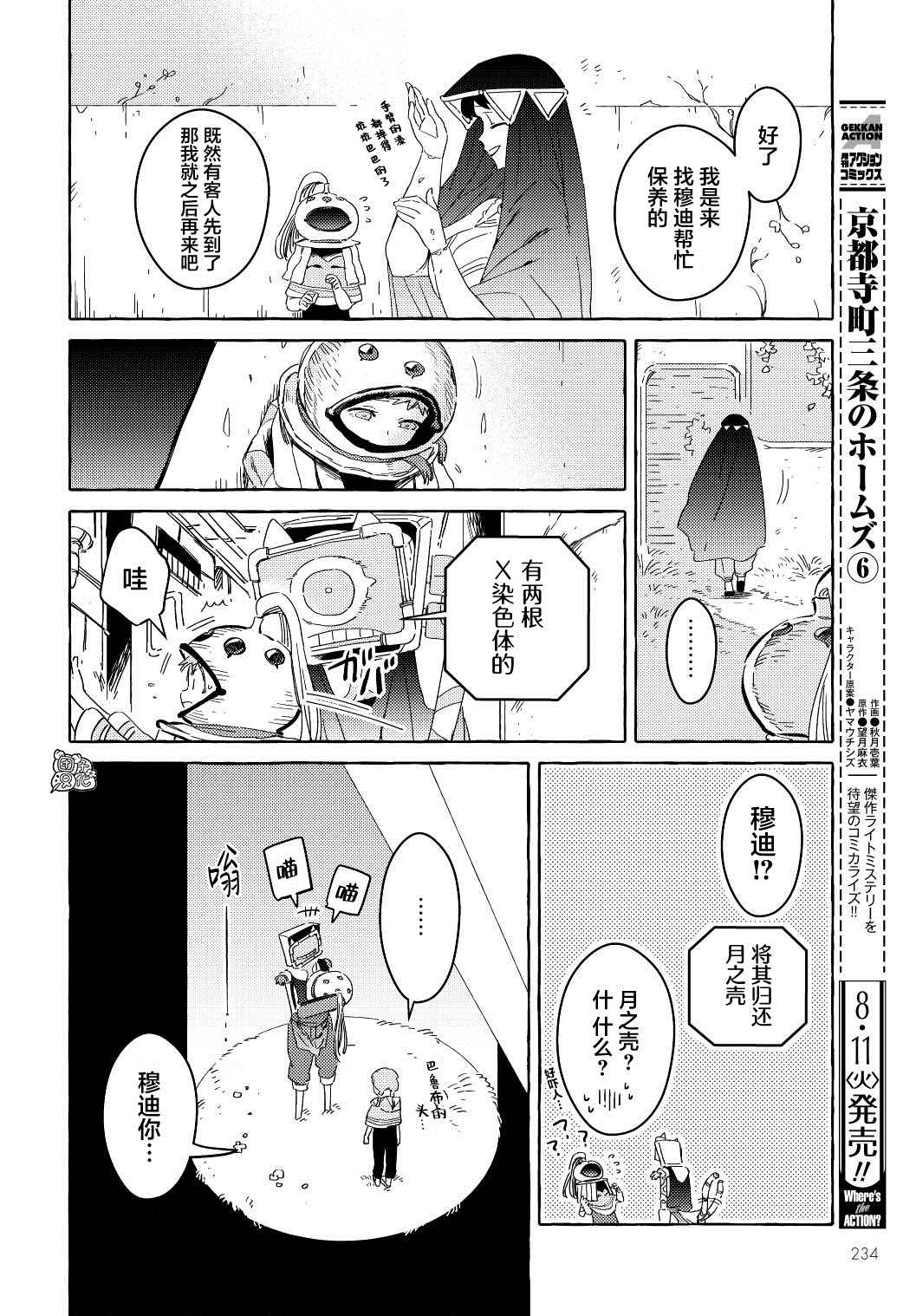 无人之国漫画,第9话4图