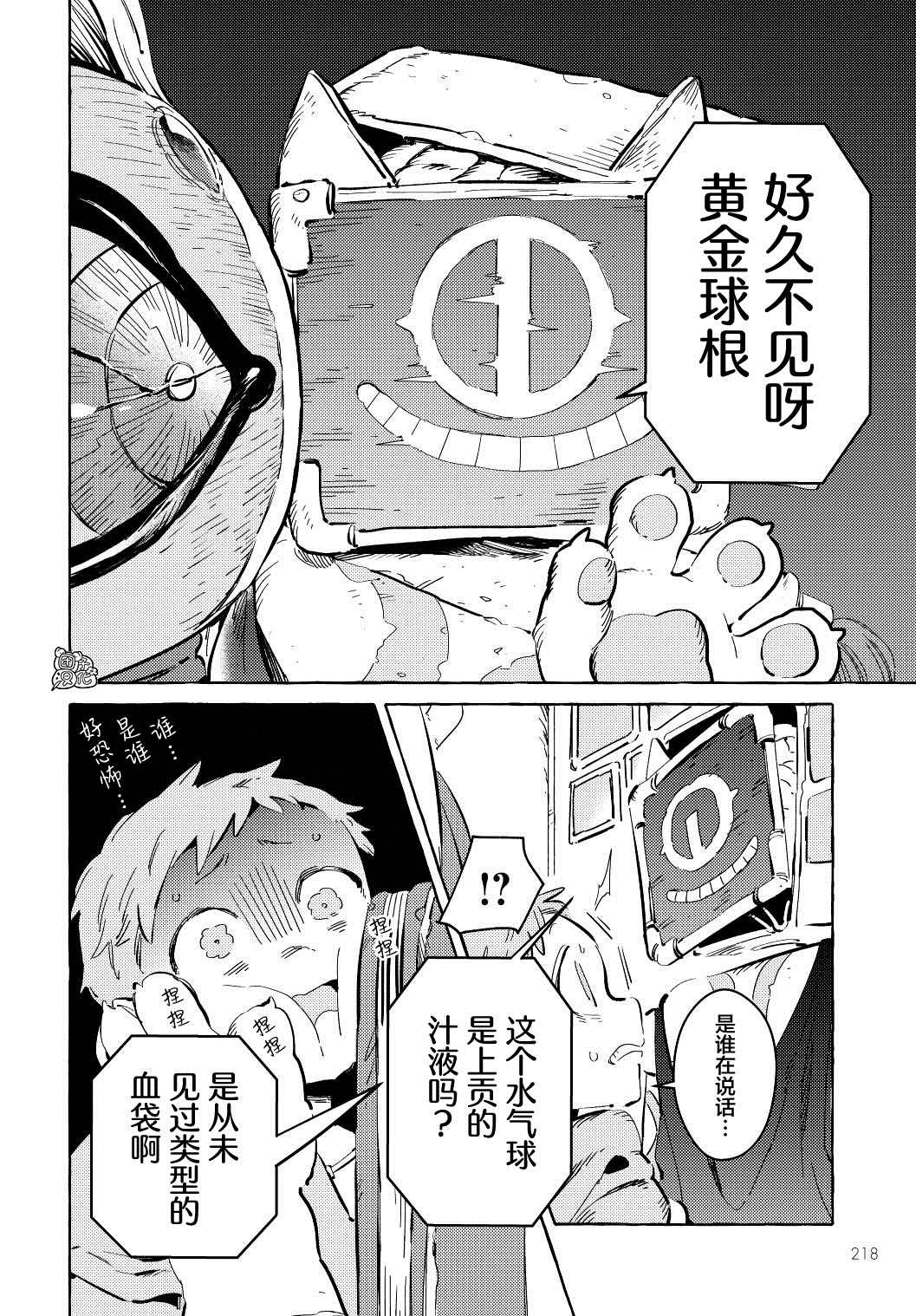 无人之国漫画,第9话3图