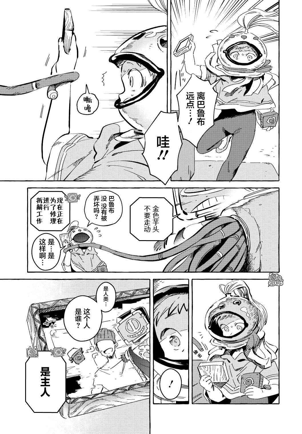 无人之国漫画,第9话3图