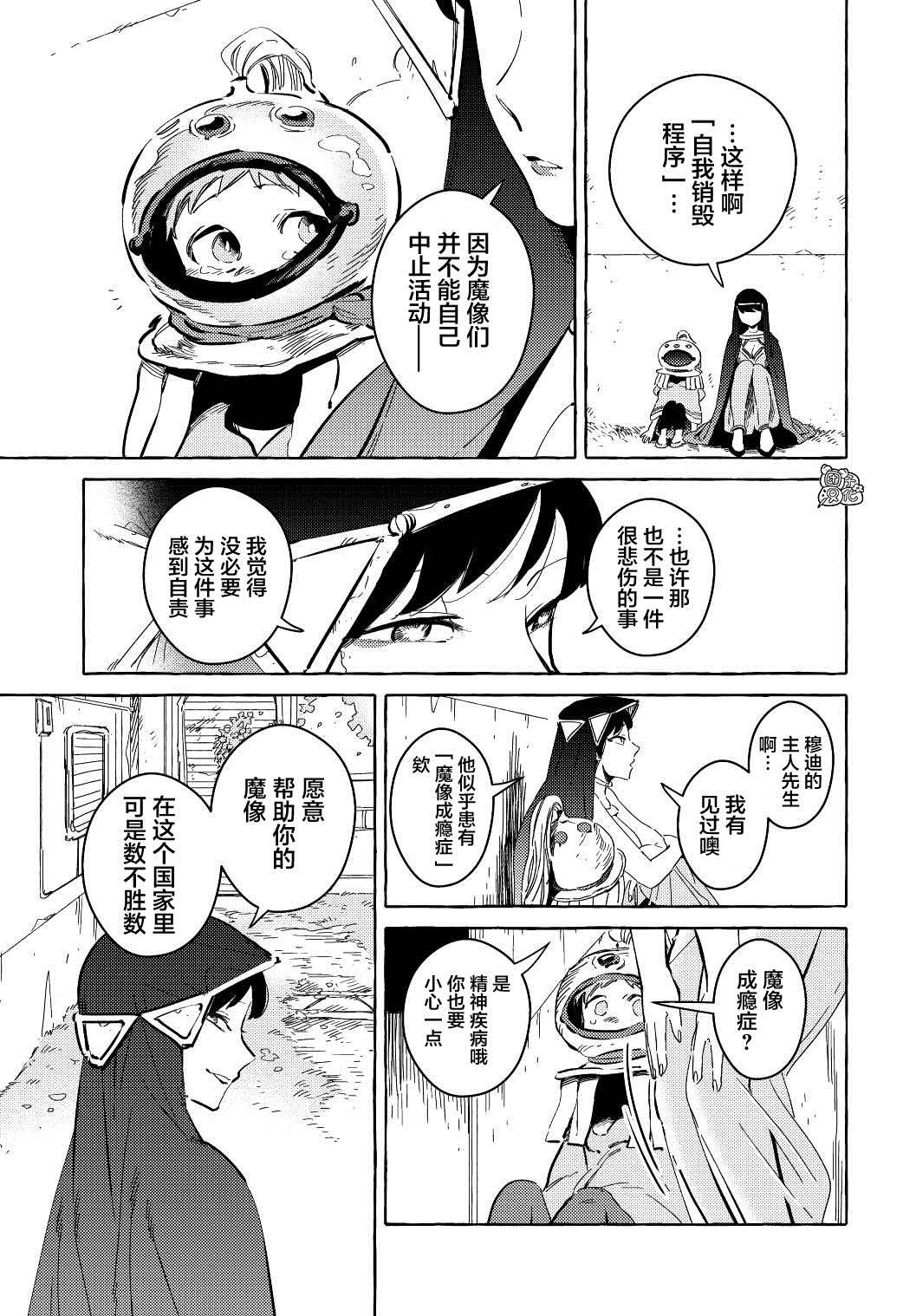 无人之国漫画,第9话3图