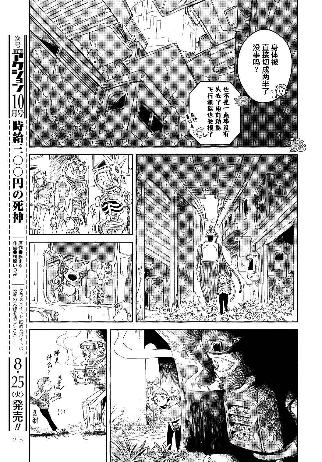 无人之国漫画,第9话5图