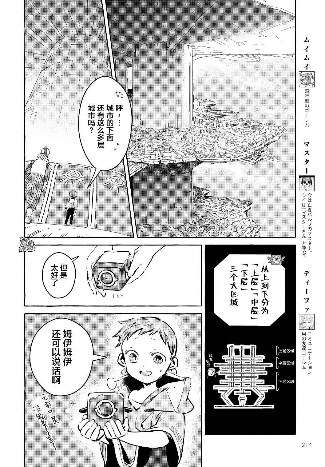 无人之国漫画,第9话4图