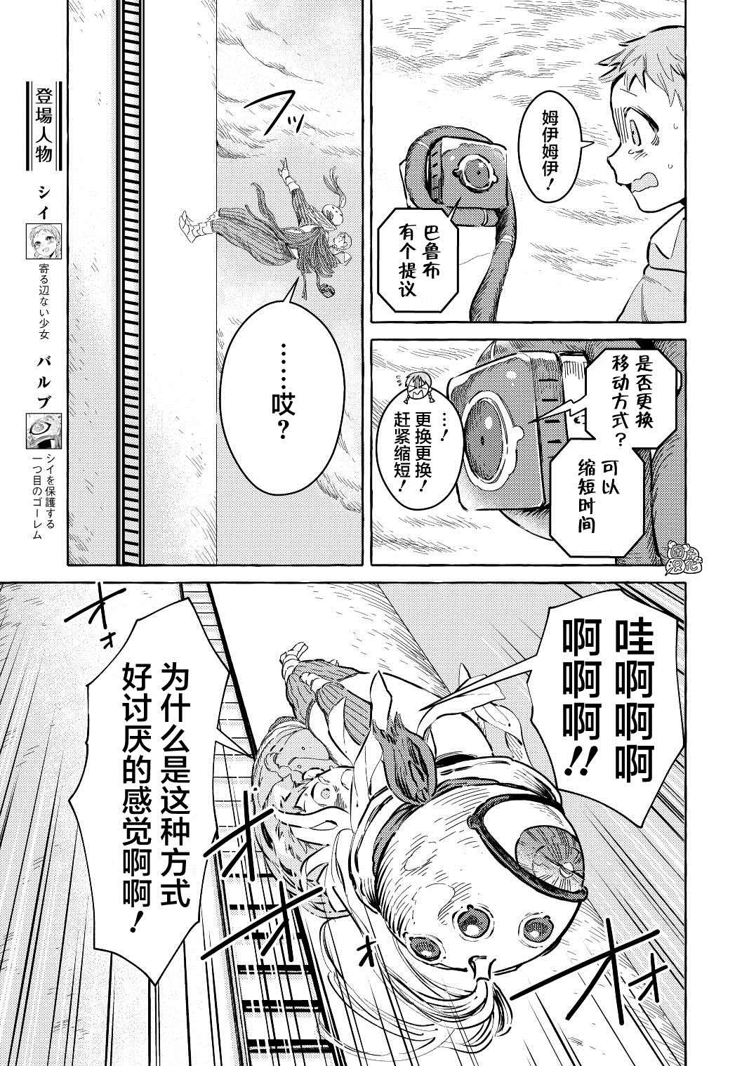 无人之国漫画,第9话3图