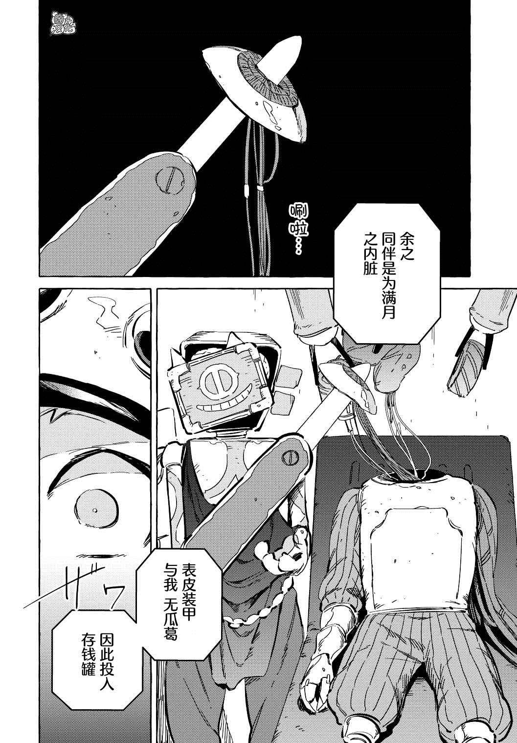 无人之国漫画,第9话2图