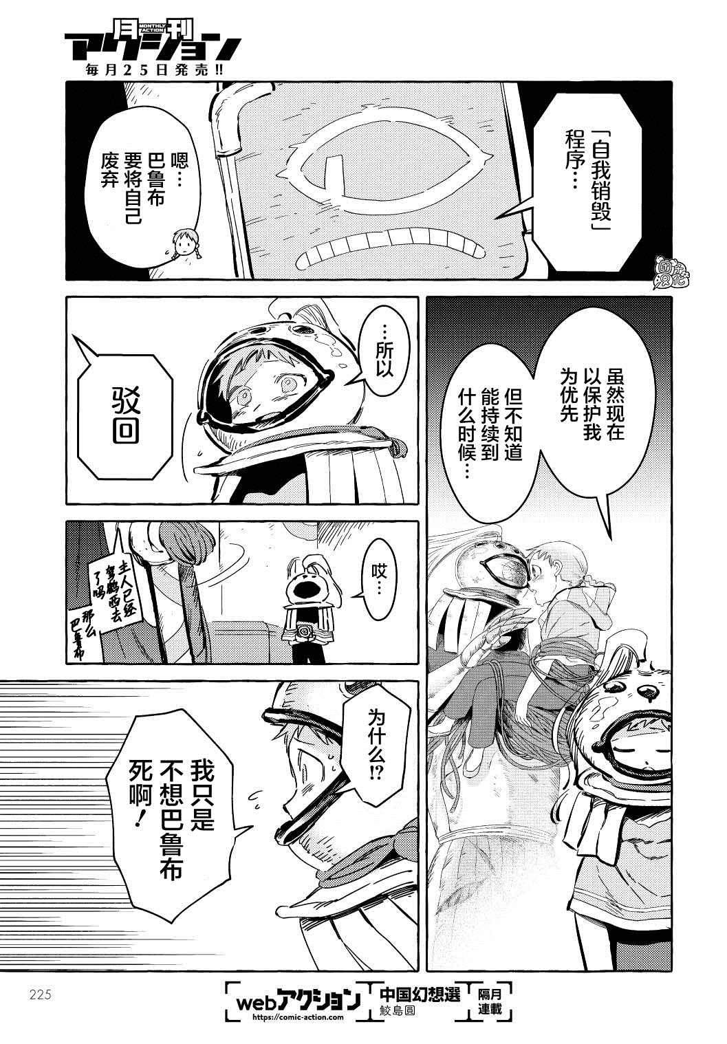 无人之国漫画,第9话5图