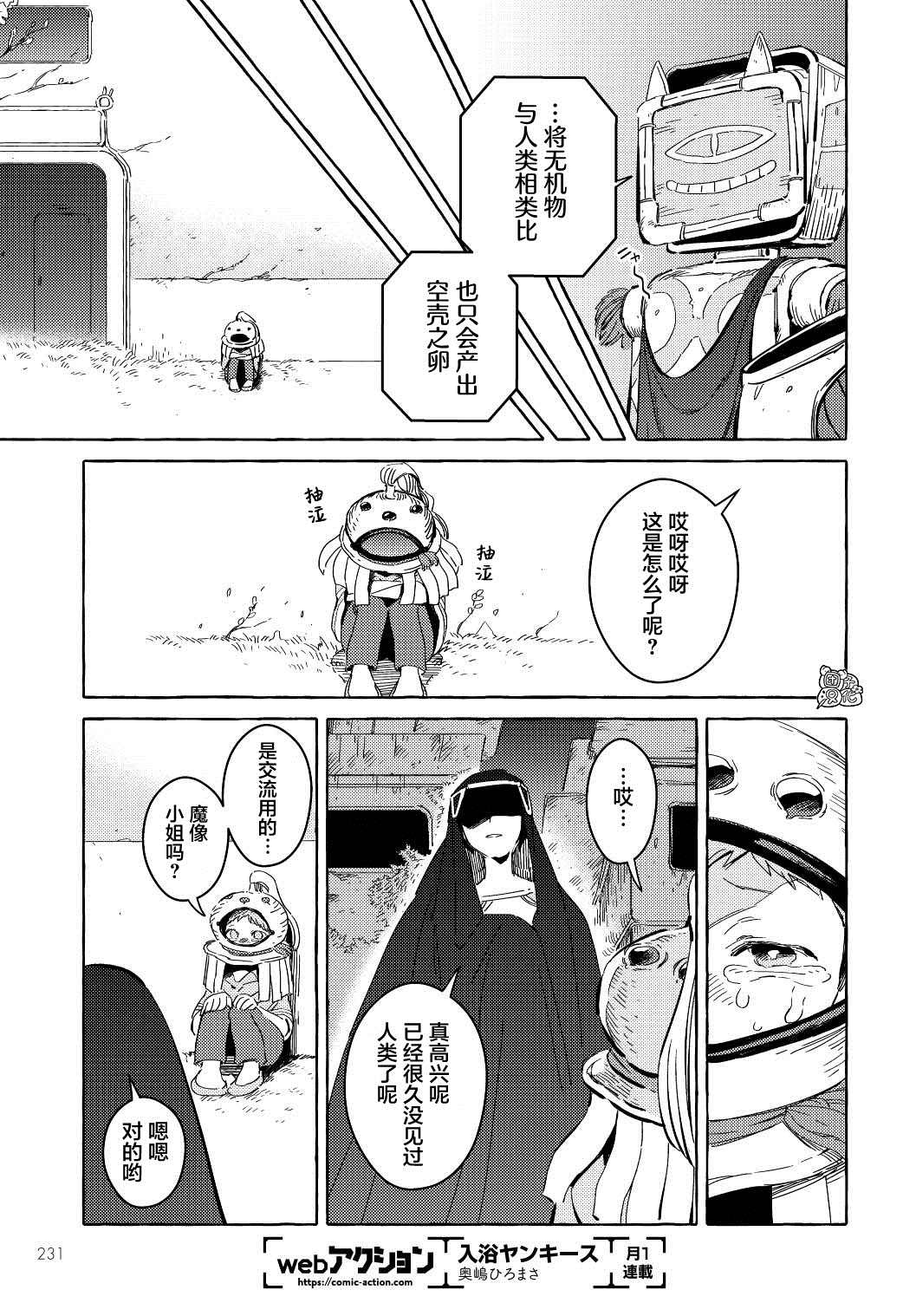 无人之国漫画,第9话1图