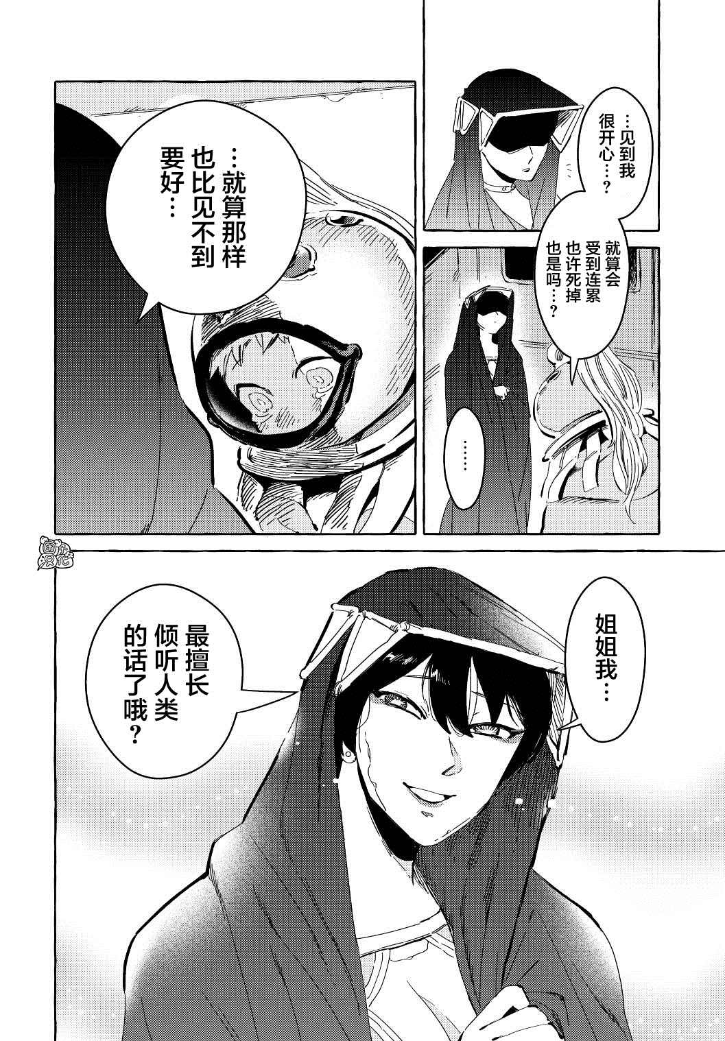 无人之国漫画,第9话2图