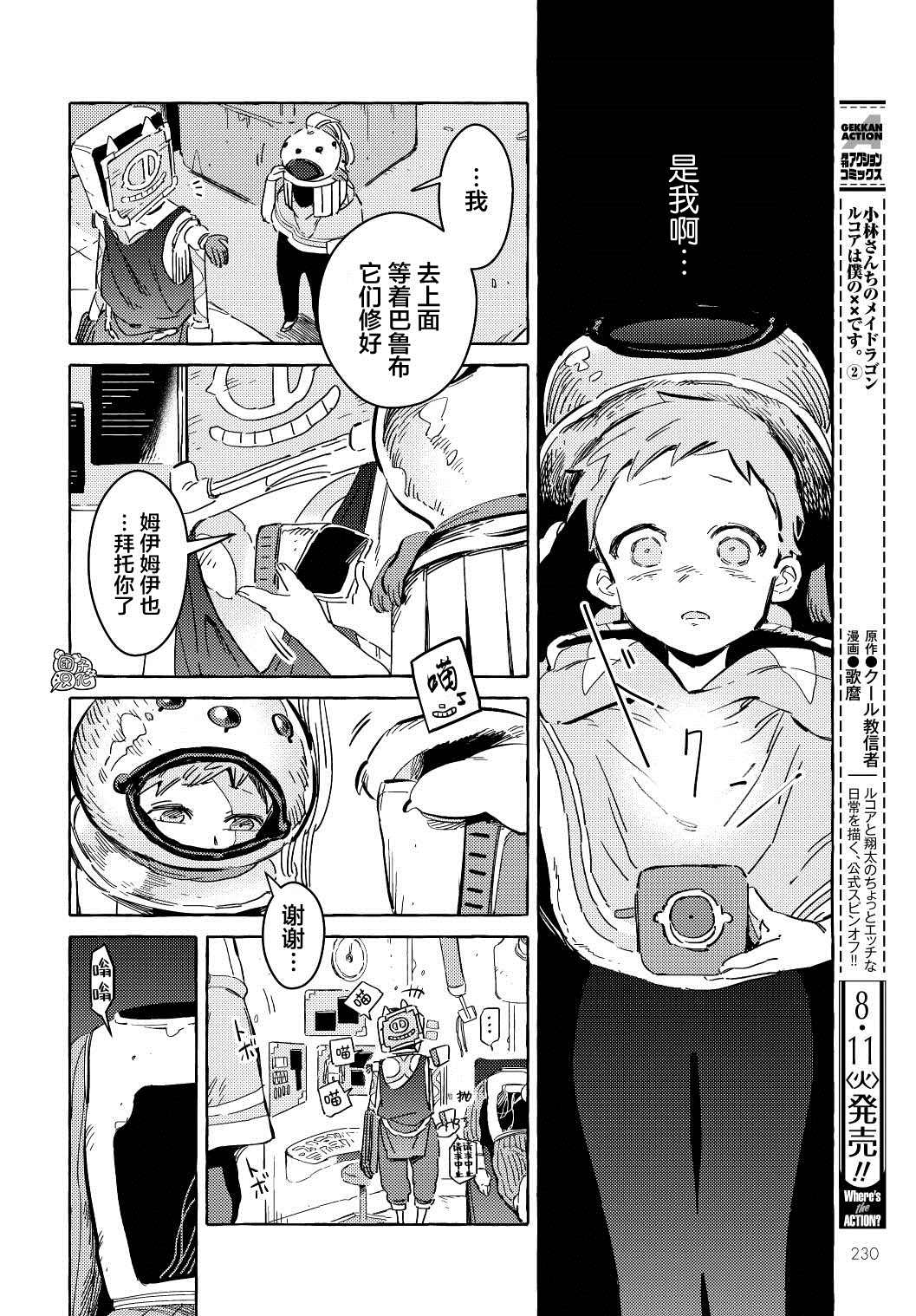 无人之国漫画,第9话5图