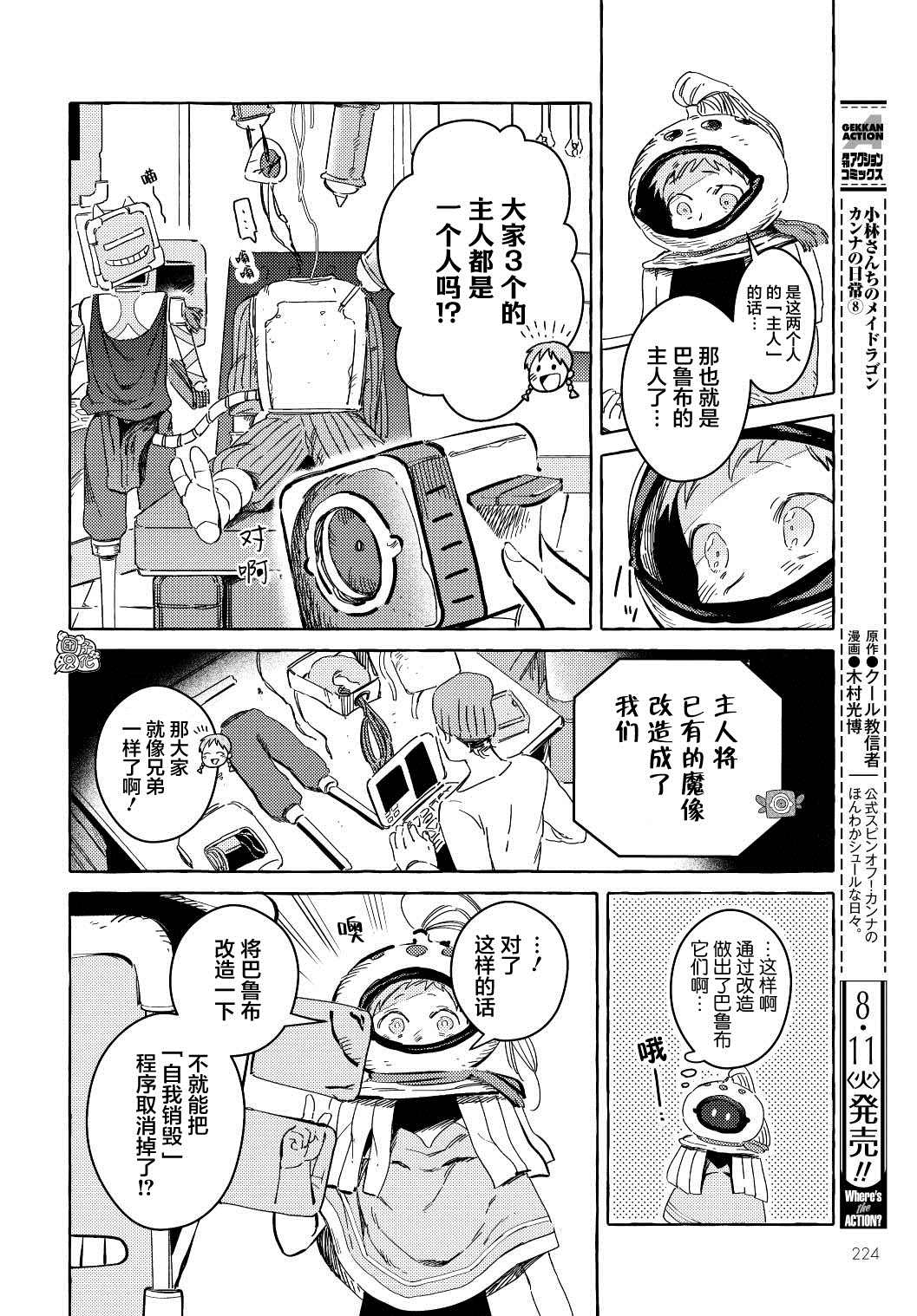 无人之国漫画,第9话4图