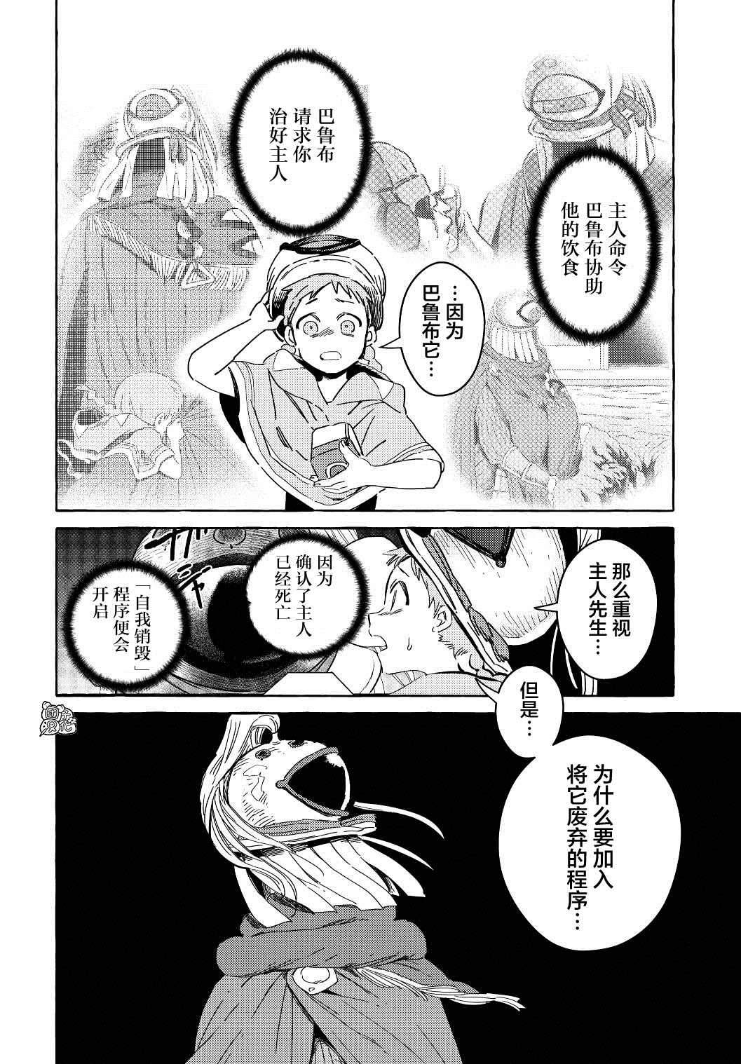 无人之国漫画,第9话3图