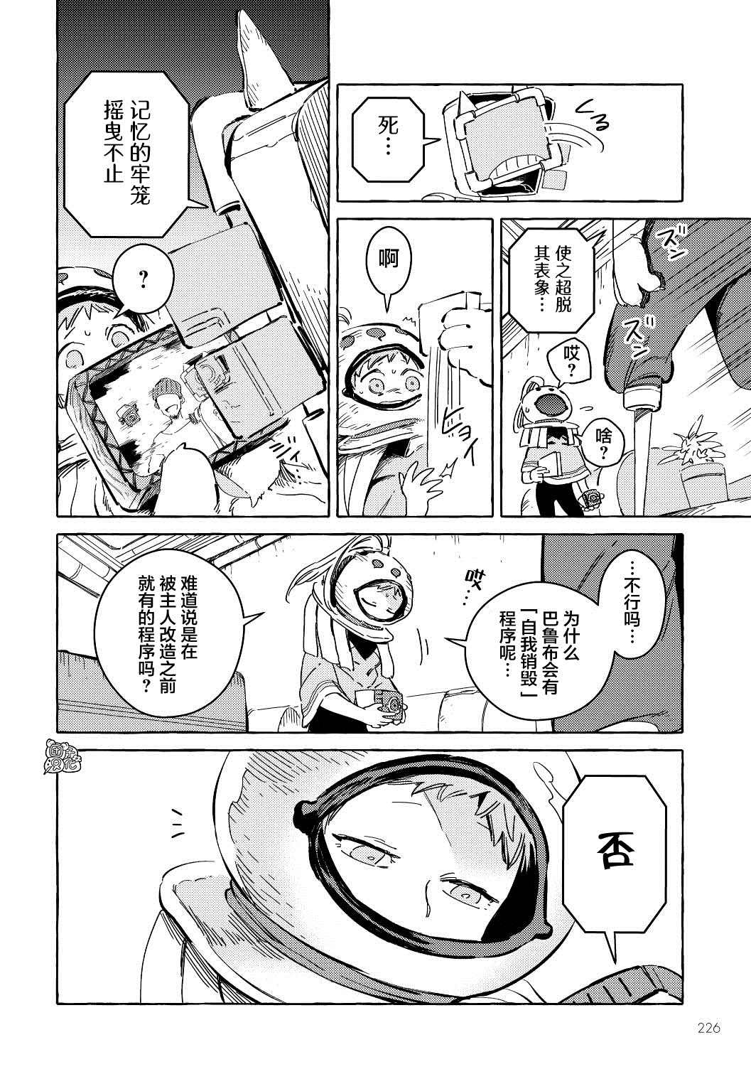 无人之国漫画,第9话1图