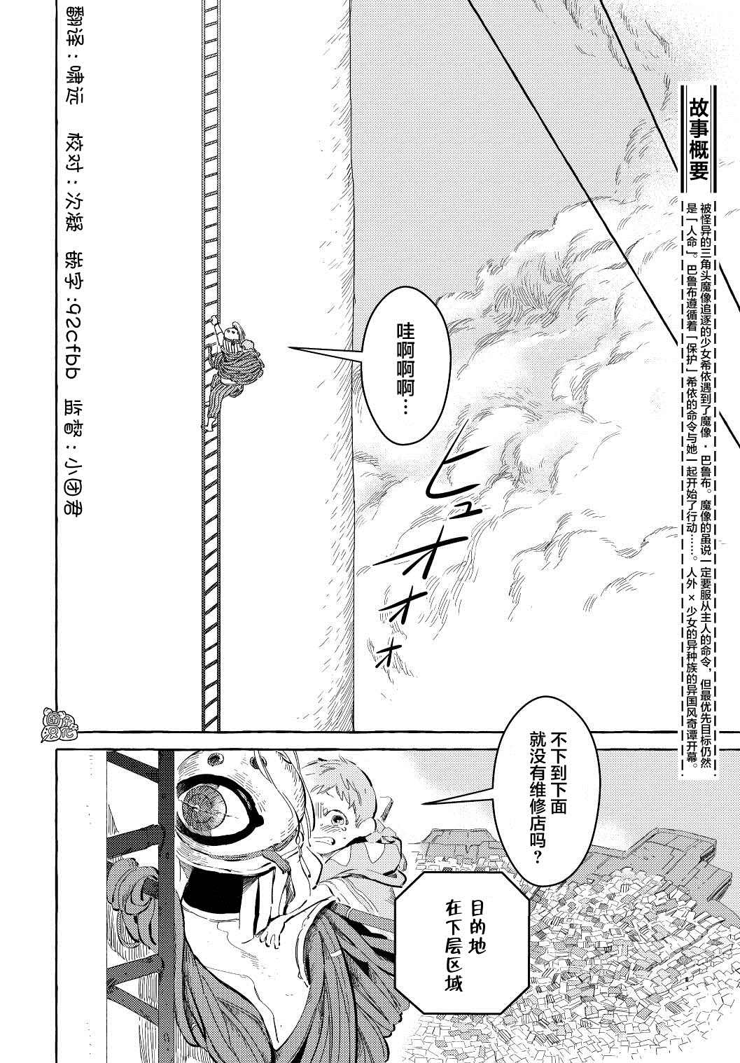 无人之国漫画,第9话2图