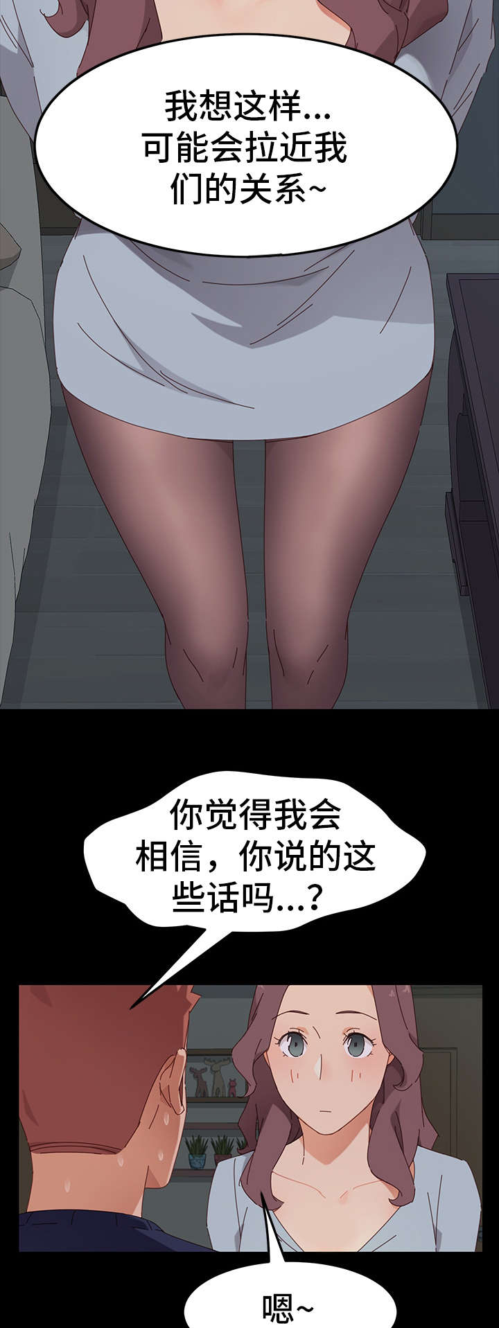 狐影雷震和乔曼漫画,第4章：试探1图