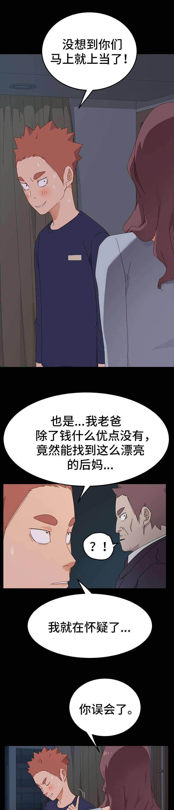 狐影雷震和乔曼漫画,第4章：试探1图