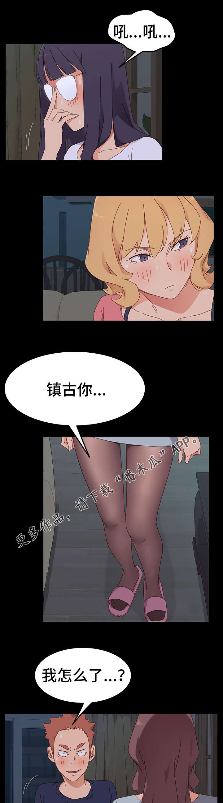 狐影雷震和乔曼漫画,第4章：试探3图