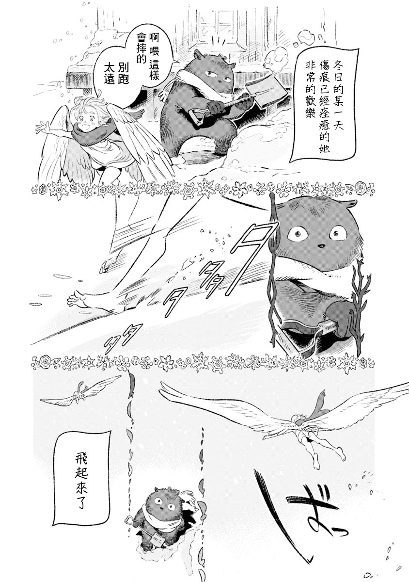 有著翅膀之物漫画,第1话5图