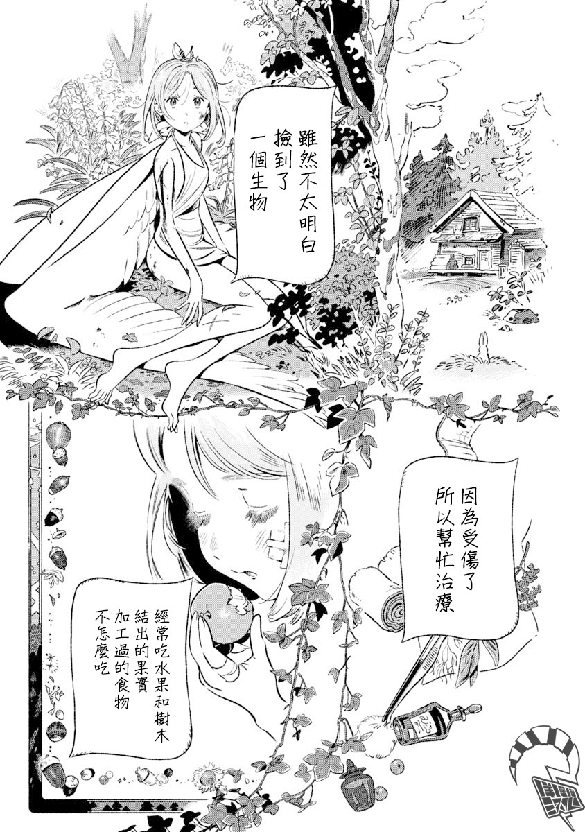 有著翅膀之物漫画,第1话2图