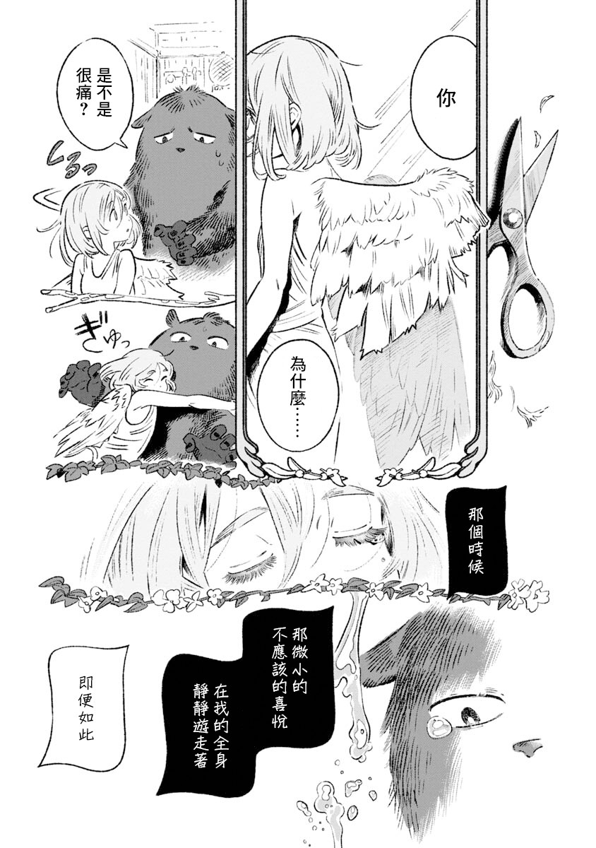 有著翅膀之物漫画,第1话4图