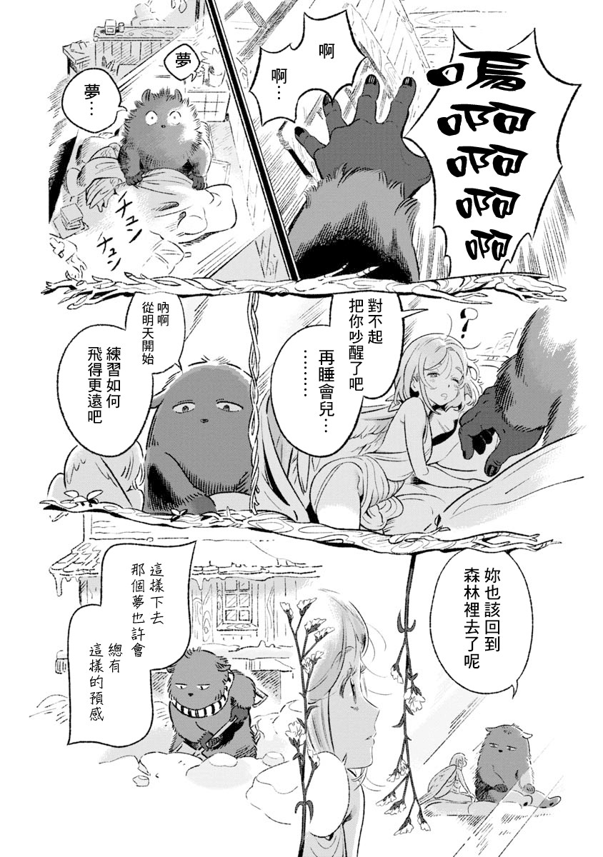 有著翅膀之物漫画,第1话2图