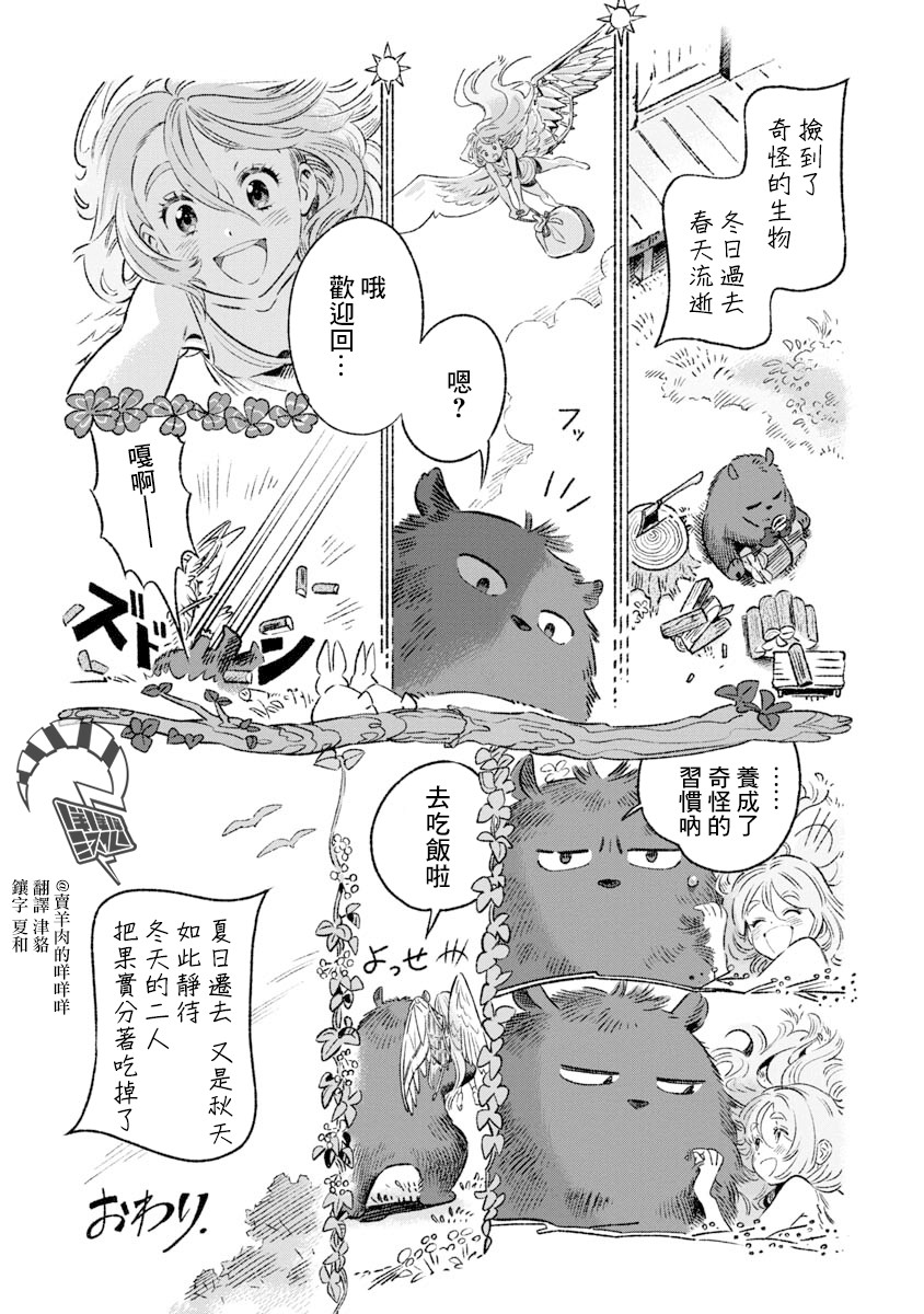 有著翅膀之物漫画,第1话2图