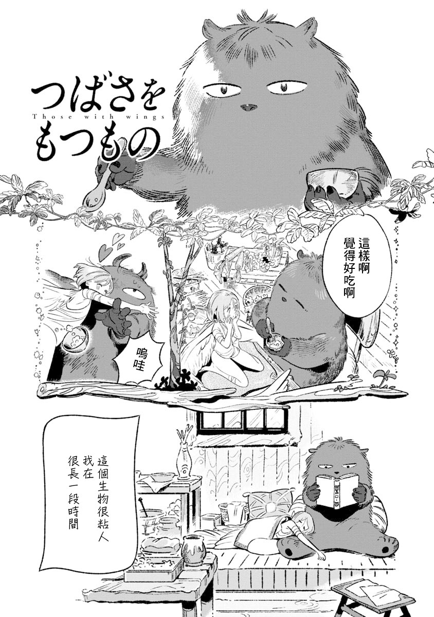 有著翅膀之物漫画,第1话3图