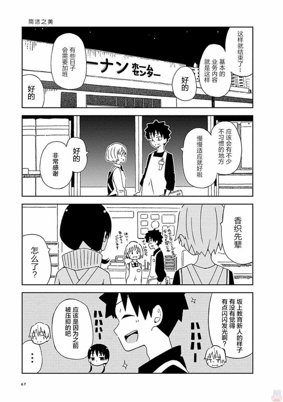 不想输给年下的先辈酱漫画,第5话2图