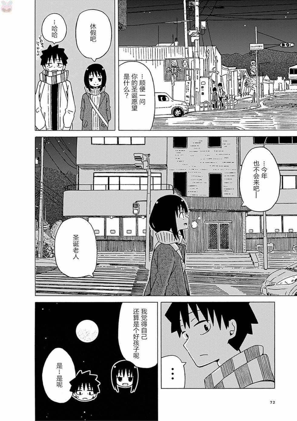 不想输给年下的先辈酱漫画,第5话2图