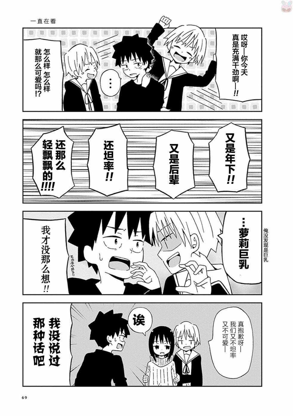 不想输给年下的先辈酱漫画,第5话4图