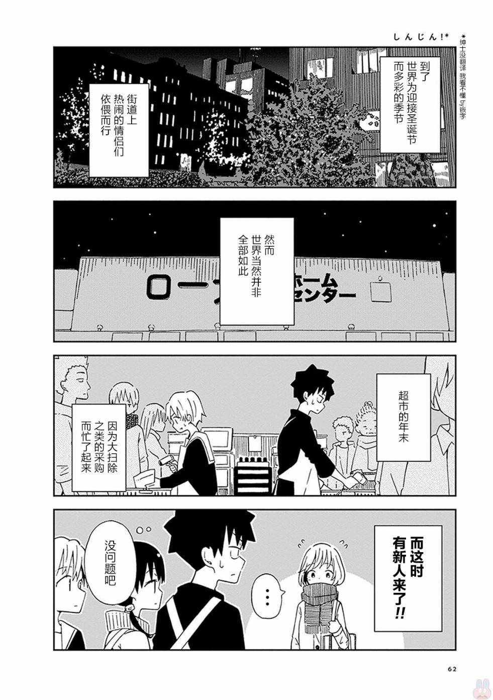 不想输给年下的先辈酱漫画,第5话2图