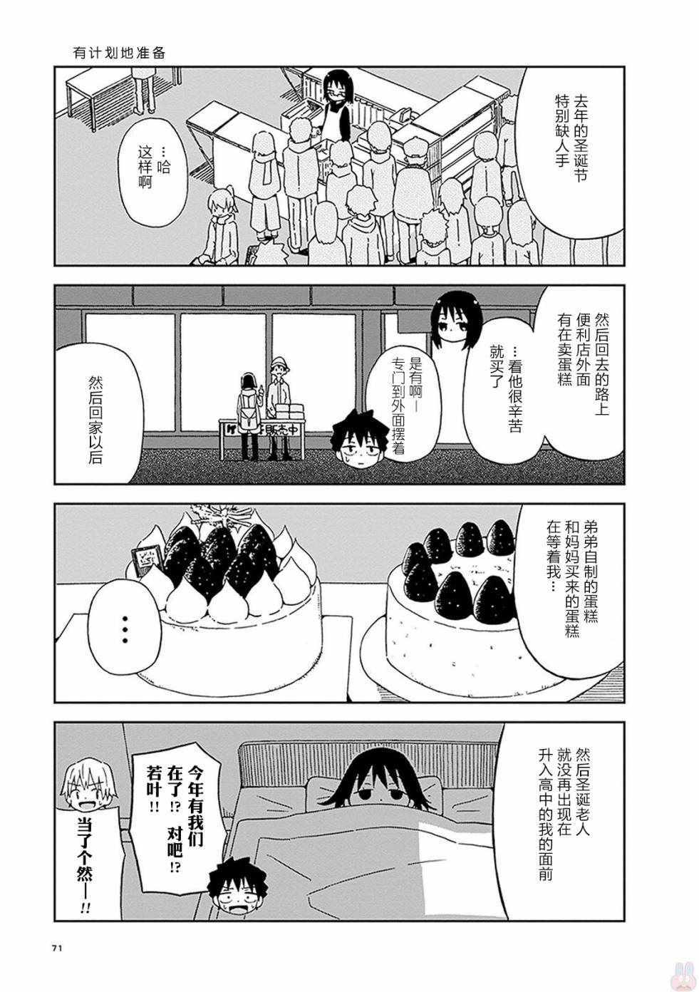 不想输给年下的先辈酱漫画,第5话1图