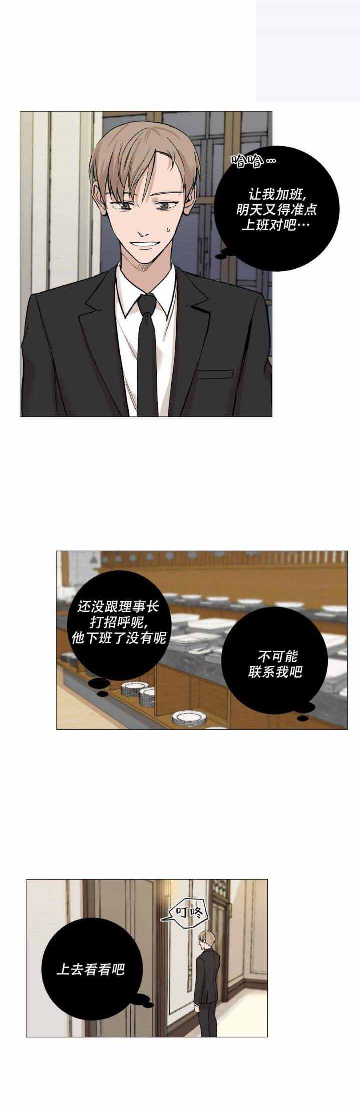 我的秀赫全篇漫画,第12话2图