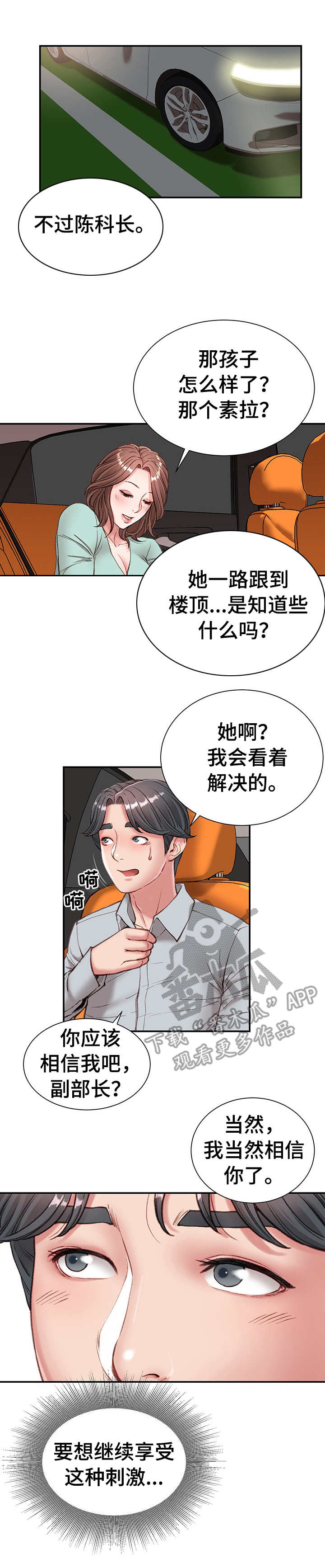 职场守则漫画,第8章：没白做1图