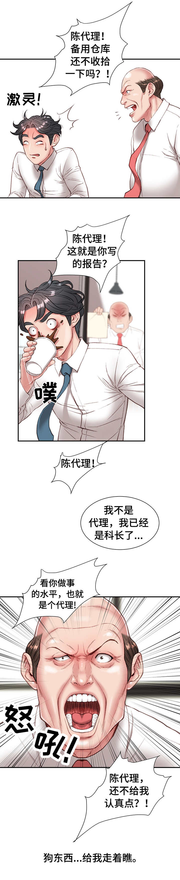 职场守则漫画,第8章：没白做5图