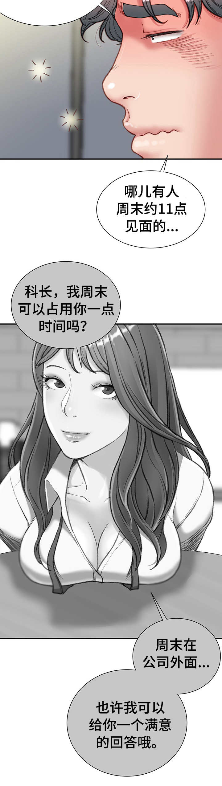 职场守则漫画,第8章：没白做2图