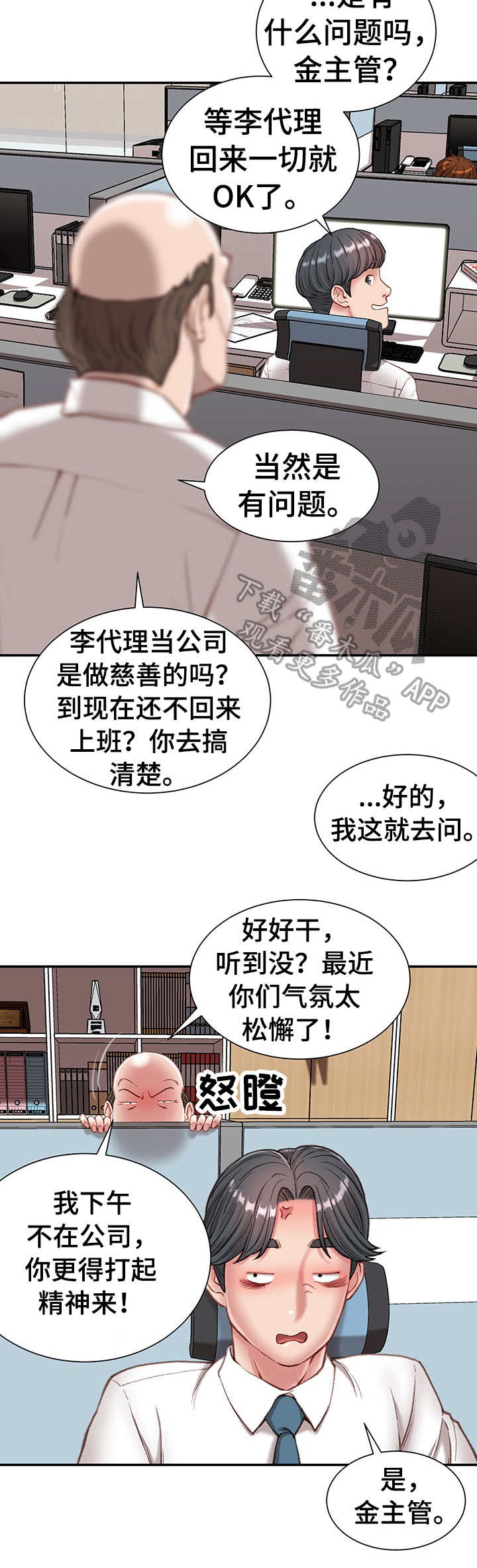 职场守则漫画,第8章：没白做3图