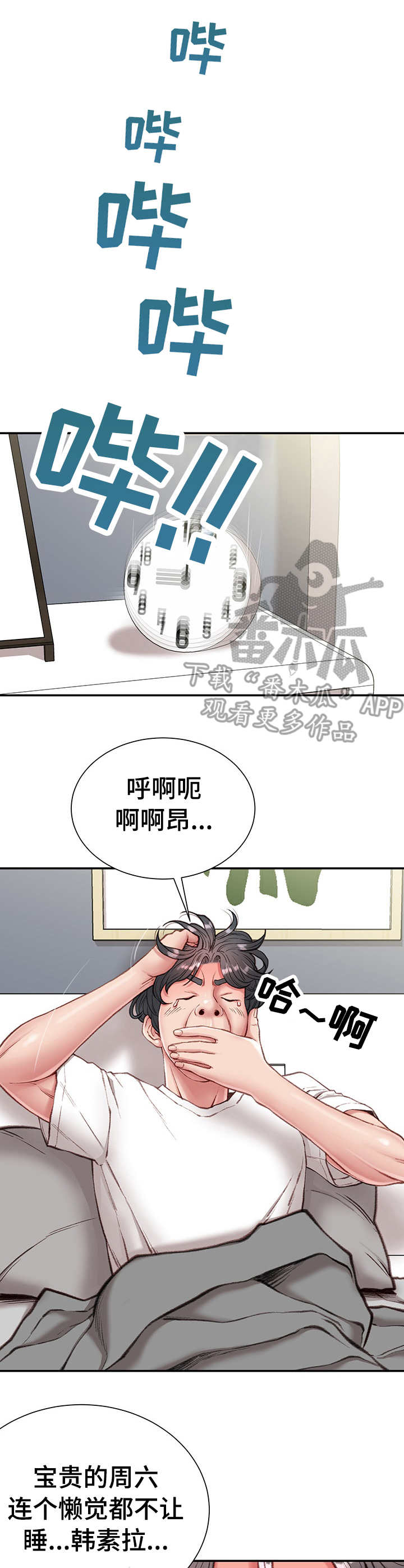 职场守则漫画,第8章：没白做1图