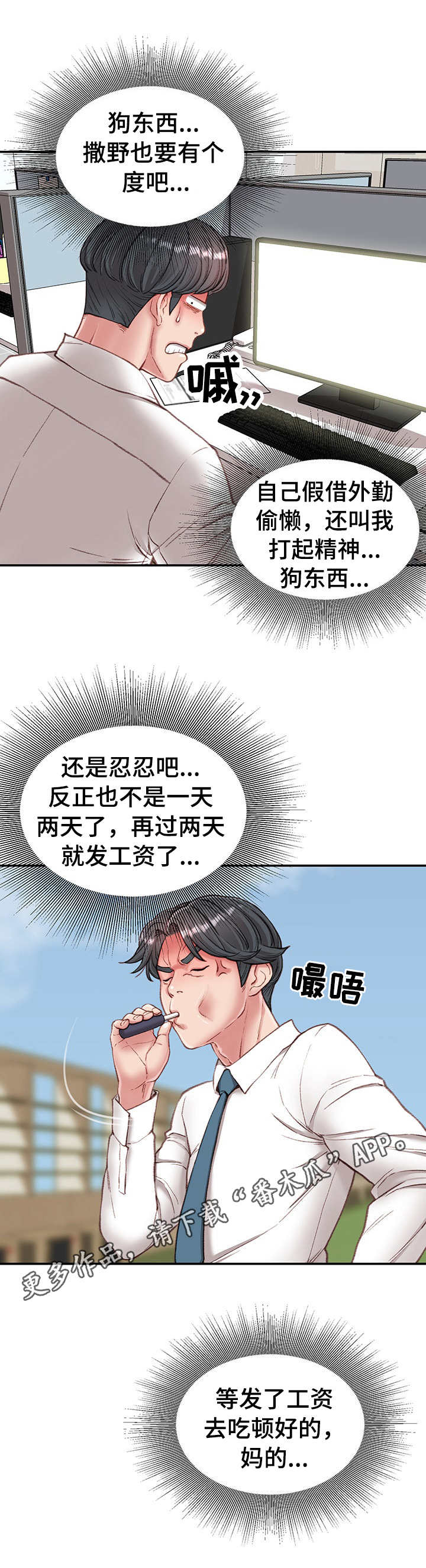 职场守则漫画,第8章：没白做4图