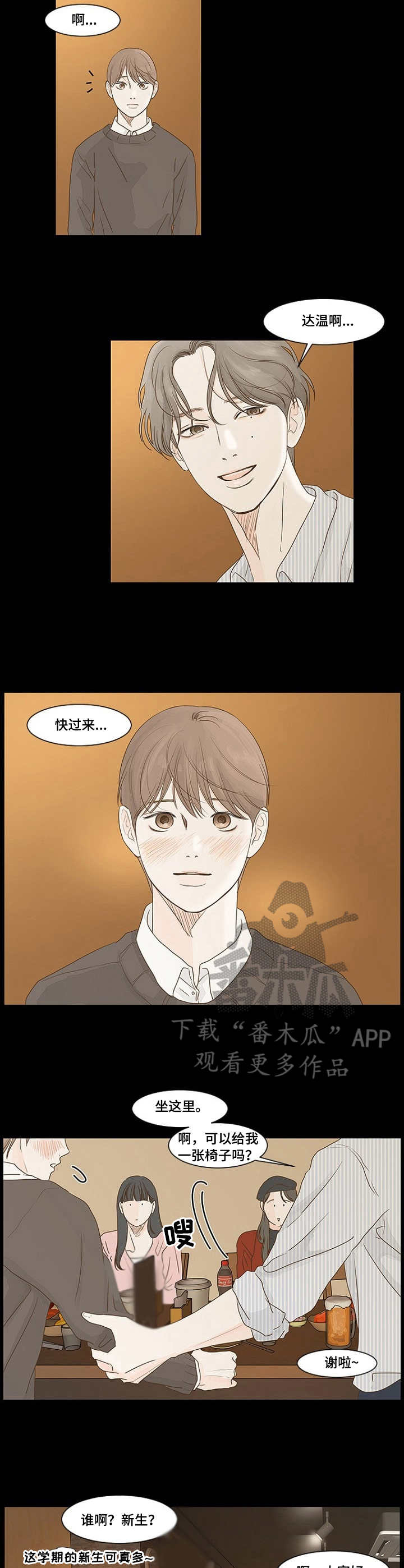 秘密之力漫画,第9章：聚会2图