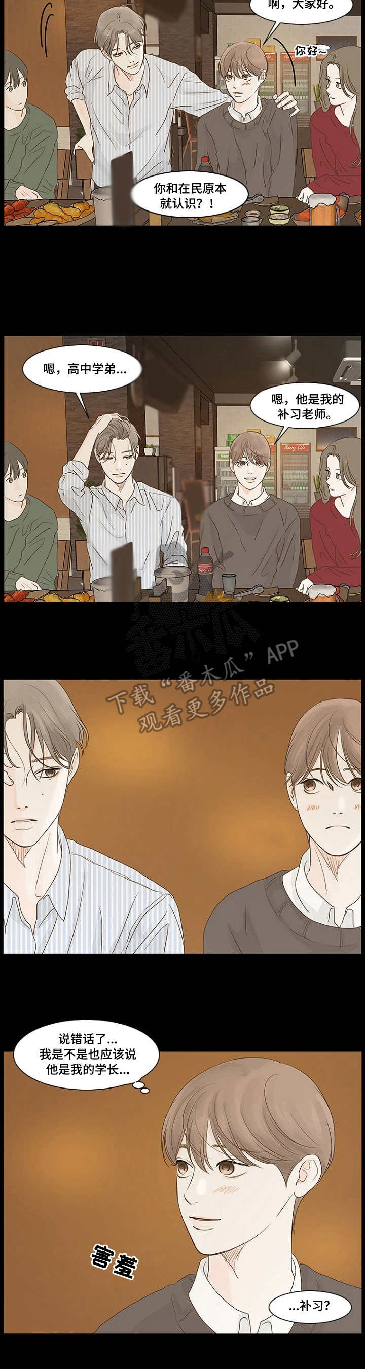 秘密之旅西游动漫观看全集漫画,第9章：聚会3图