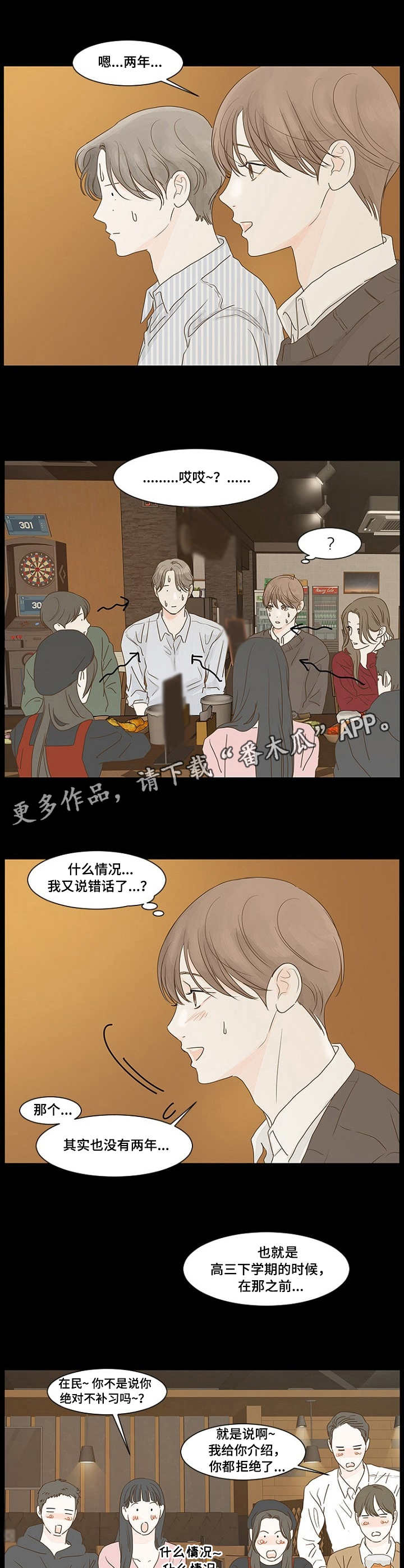 秘密之春时 重投版漫画,第9章：聚会4图