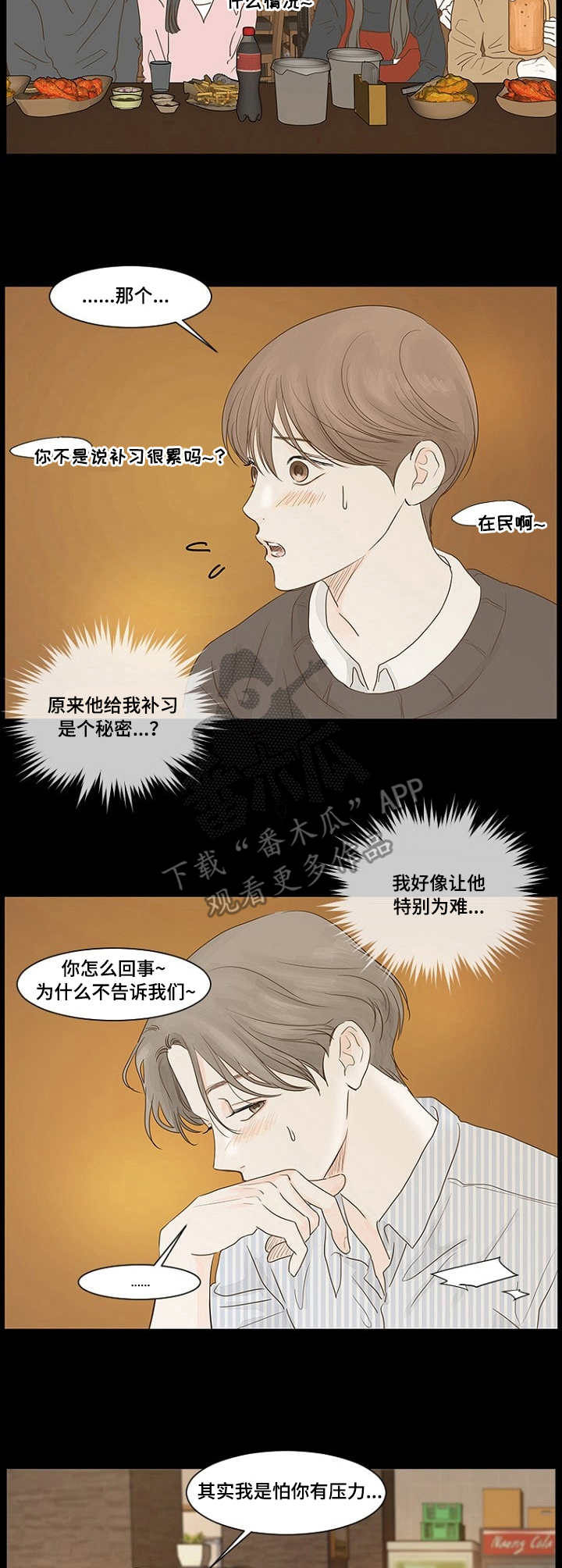 秘密之城第一季下载漫画,第9章：聚会5图