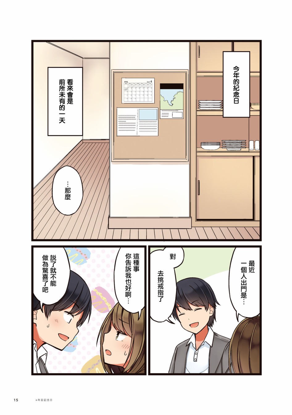 第0话4周年纪念日3