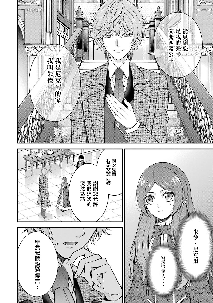 蓝蔷薇 公主的重生革命记漫画,第8话3图