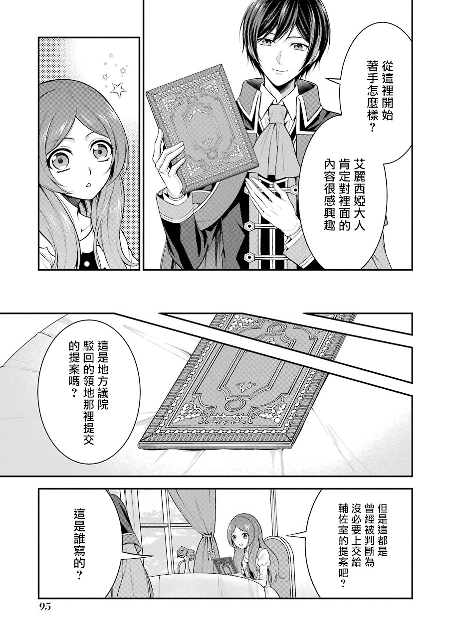 蓝蔷薇 公主的重生革命记漫画,第8话2图