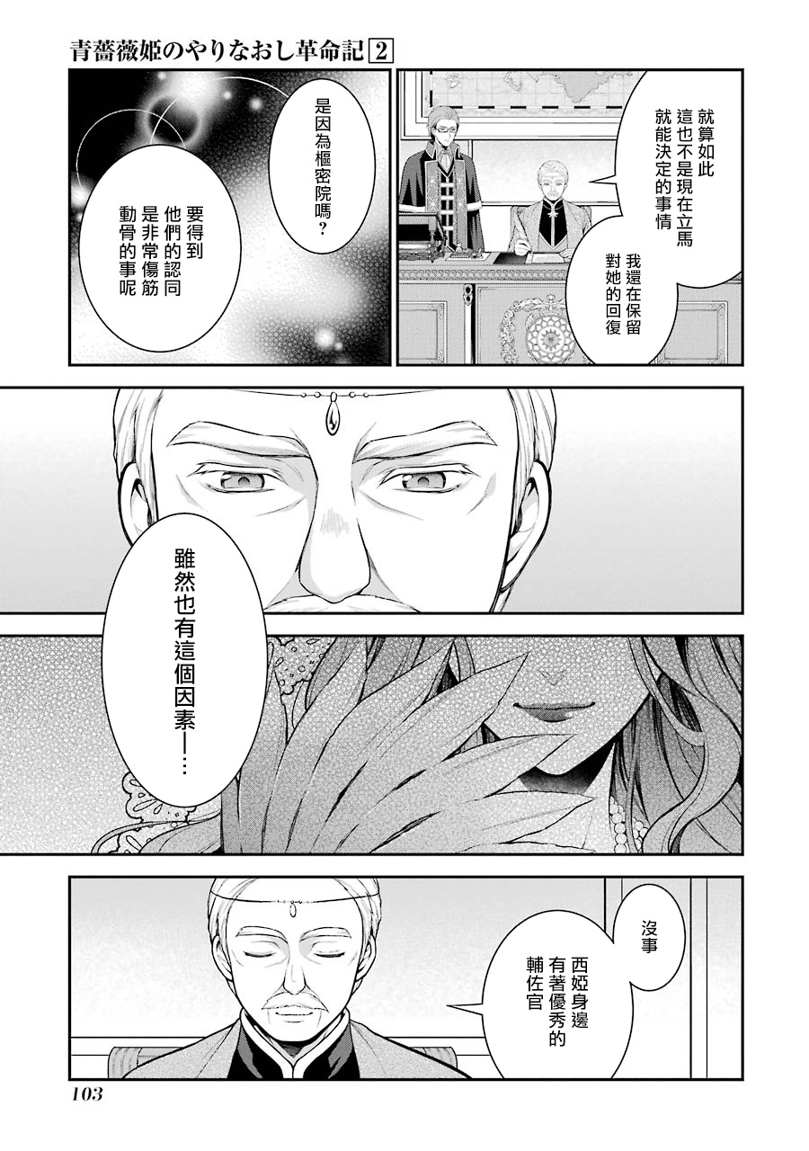 蓝蔷薇 公主的重生革命记漫画,第8话5图