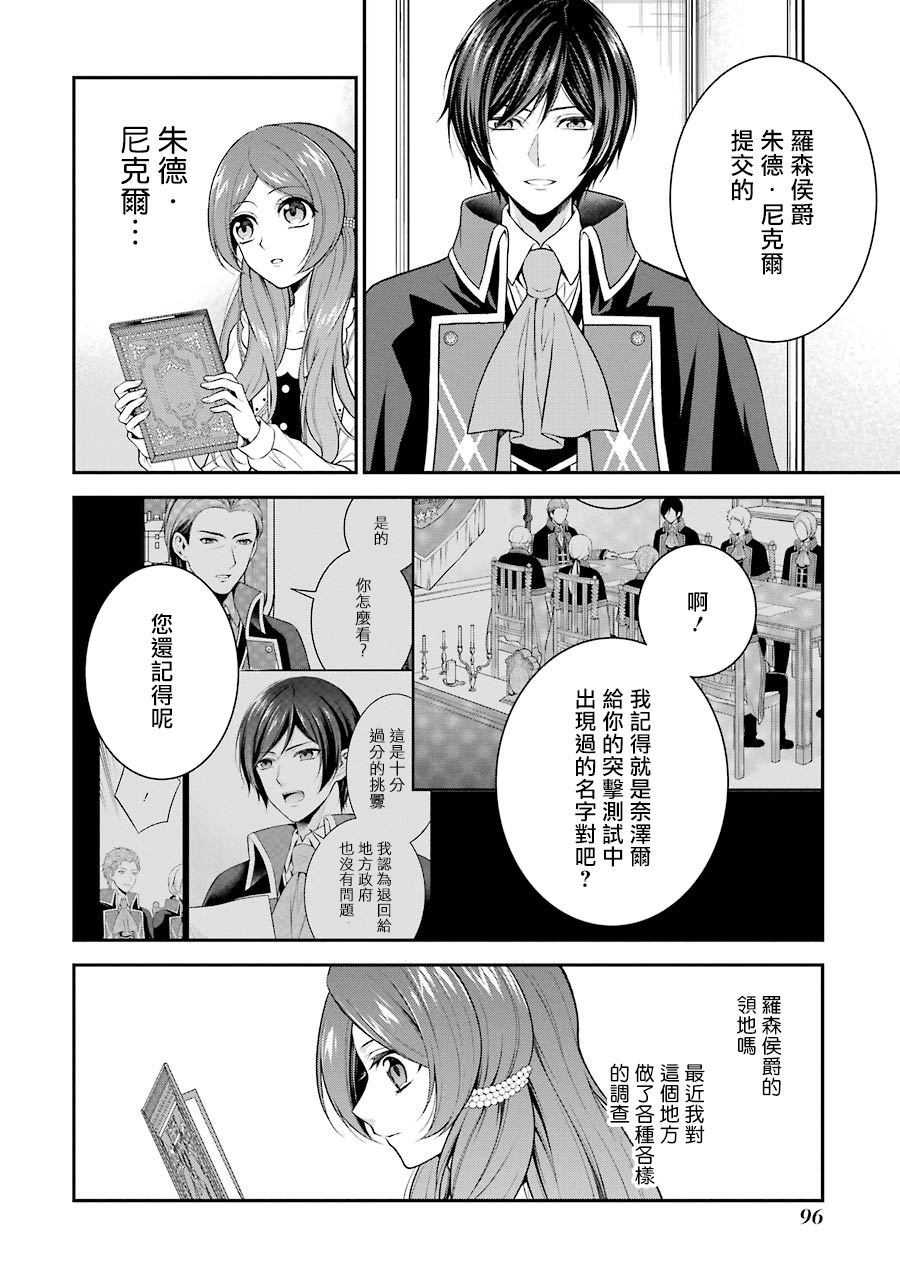 蓝蔷薇 公主的重生革命记漫画,第8话3图