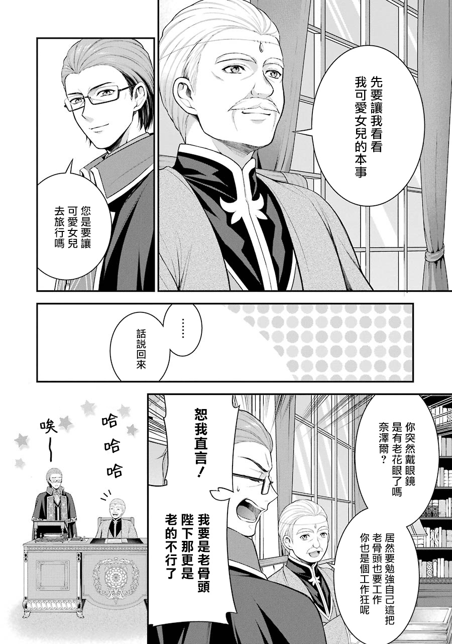 蓝蔷薇 公主的重生革命记漫画,第8话1图