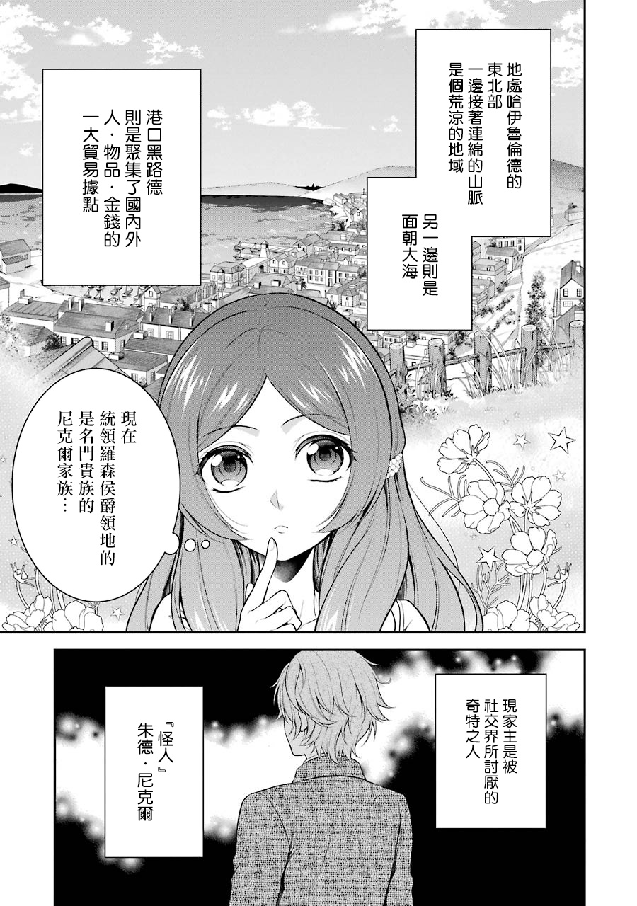 蓝蔷薇 公主的重生革命记漫画,第8话4图