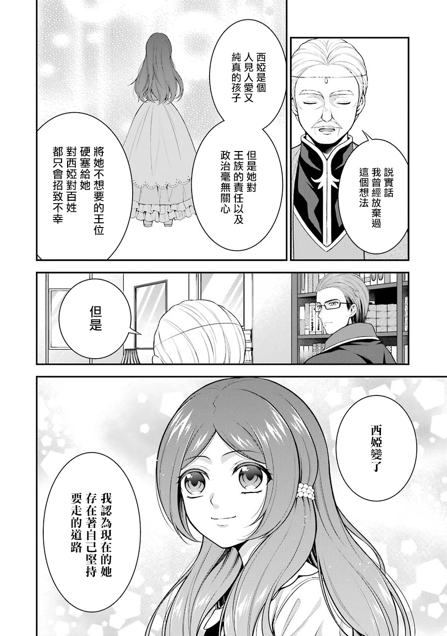 蓝蔷薇 公主的重生革命记漫画,第8话4图